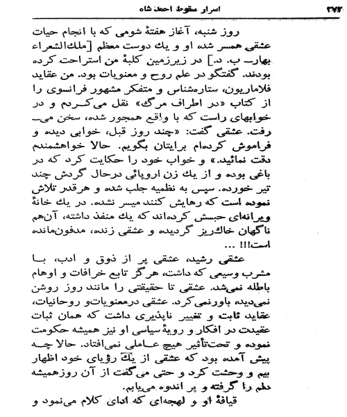 اسرار سقوط احمد شاه - نمونه دوم - جزیره کتاب های الکترونیکی